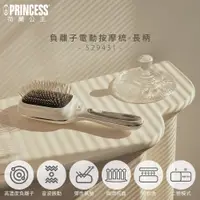 在飛比找PChome24h購物優惠-【PRINCESS】荷蘭公主 負離子電動按摩梳/長柄 529