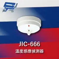 在飛比找PChome24h購物優惠-Garrison JIC-666 溫度感應偵測器 煙霧偵測器