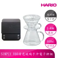 在飛比找momo購物網優惠-【HARIO】V60清透玻璃手沖電子秤組(咖啡壺600ml+