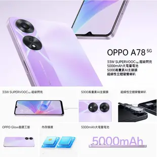 OPPO A78 5G (4G/128G)閃耀黑/閃耀紫(贈玻璃貼) 智慧型手機 全新機