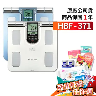 OMRON HBF371 歐姆龍體脂計 (兩色可選) 【生活ODOKE】