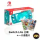 Nintendo 任天堂 Switch Lite 主機 藍綠 公司貨 +一片遊戲片