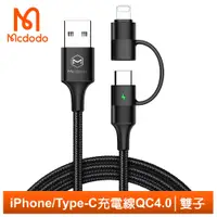 在飛比找PChome24h購物優惠-【Mcdodo】二合一 iPhone/Lightning/T