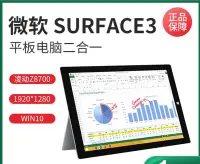 在飛比找Yahoo!奇摩拍賣優惠-【帶原裝鍵盤 】微軟 Surface3 10寸平板電腦4+1