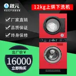 {178057}20KG自助洗衣機15KG投幣式工業洗脫機洗脫烘一體機上烘下洗一體機