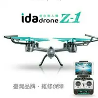 在飛比找蝦皮購物優惠-ida-drone z1 四軸空拍機 (三電版)（含運）