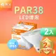 舞光 LED防水投射杯燈 PAR38 14W 黃光(暖白)3000K 戶外室內兩用 2年保固 2入