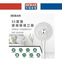 在飛比找蝦皮購物優惠-好燈亮~附發票 HERAN 禾聯 HAF-10HG430 3