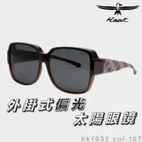 在飛比找momo購物網優惠-【Hawk 浩客】高質感偏光套鏡 外掛式偏光太陽眼鏡 HK1