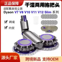 在飛比找Yahoo!奇摩拍賣優惠-適用戴森Dyson吸塵器配件 電動拖把頭V7V8V10V11