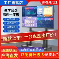 在飛比找樂天市場購物網優惠-電子白板75寸85寸辦公教學一體機觸摸屏教學會議一體機會議平