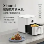 【小米】XIAOMI 智慧氣炸鍋 6.5L(MAF10)