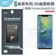 GOR 華為 Mate 20 Pro 3D曲面 HUAWEI 晶鑽系列 全滿版 高清 正膜 PET 軟膜 保護貼 全館299免運費