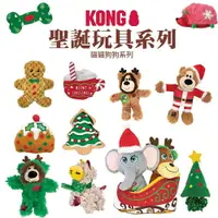 在飛比找樂天市場購物網優惠-美國 KONG 聖誕節玩具 狗狗玩具 貓咪玩具 寵物玩具 聖