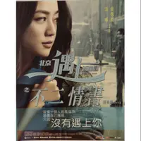 在飛比找蝦皮購物優惠-樂影🎬北京遇上西雅圖之不二情書 //正版二手DVD 現貨當天