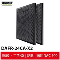 在飛比找蝦皮商城優惠-Dustie達氏 椰殼活性炭濾網 DAFR-24CA-X2 