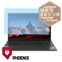 在飛比找PChome24h購物優惠-『PHOENIX』Lenovo ThinkPad L15 G