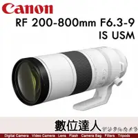 在飛比找數位達人優惠-【預購】公司貨Canon RF 200-800mm F6.3