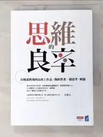 【書寶二手書T4／財經企管_PEK】思維的良率：台積電教我的高效工作法，像經營者一樣思考、解題_彭建文