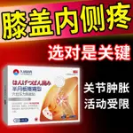 膝蓋內側疼半月板疼痛關節腫脹疼痛活動受限膏貼FDKNEE MEDIAL PAIN, MENISCUS PAIN, JOI