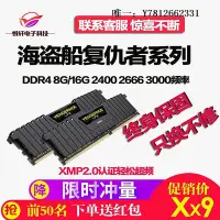 在飛比找Yahoo!奇摩拍賣優惠-電腦零件海盜船 LPX DDR4 8G 16G 2400 2