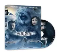 在飛比找樂天市場購物網優惠-【停看聽音響唱片】【DVD】極地先鋒