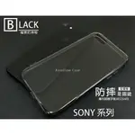 嘉義館 閃曜黑色【高透空壓殼】SONY XA2ULTRA XA1PLUS XZPREMIUM 矽膠套皮套手機套殼保護套殼