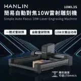 在飛比找遠傳friDay購物精選優惠-HANLIN-10WL3S 簡易自動對焦10W雷射雕刻機