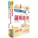 【鼎文郵政商城。書籍】2024【推薦首選－重點整理試題精析】土地銀行（科目一共同科目）套書（贈題庫網帳號、雲端課程）- 2H253