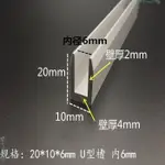 20*10MM鋁合金U型槽 內6MM玻璃卡槽U型卡槽卡闆槽U型包邊條