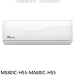 東元變頻分離式冷氣13坪MS80IC-HS5-MA80IC-HS5標準安裝三年安裝保固 大型配送