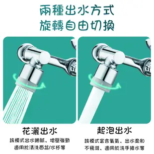 機械臂水龍頭 合金萬向水龍頭 萬向1080度旋轉 二檔防濺 水龍頭延長器 水龍頭延伸器 防濺水嘴起泡水龍頭 水龍頭