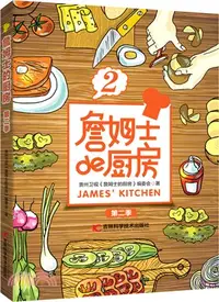 在飛比找三民網路書店優惠-詹姆士的廚房 2（簡體書）