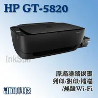 在飛比找Yahoo!奇摩拍賣優惠-訊可-HP DeskJet GT-5820 影印/列印/掃描