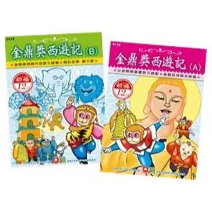 現貨 全新 金鼎獎西遊記Ａ+金鼎獎西遊記Ｂ(共24入CD) 幼福文化