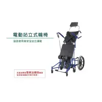 在飛比找蝦皮購物優惠-電動站立式輪椅（未滅菌）