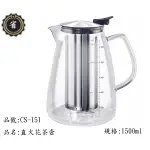 ~省錢王~ 免運 SADOMAIN 仙德曼 直火 花茶壺 CS151 1500ML 冷水壼 水壼 茶壼 玻璃壼