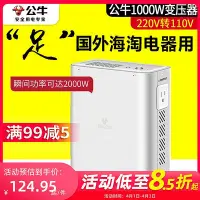 在飛比找Yahoo!奇摩拍賣優惠-公牛變壓器220v轉110v電源電壓轉換器100美國日本戴森