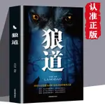 狼道書籍單本鬼谷子墨菲定律人性的弱點眼皮卷書籍原著書