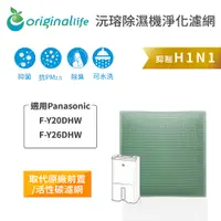 在飛比找PChome24h購物優惠-適用Panasonic：F-Y20DHW、F-Y26DHW【