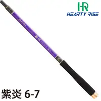 在飛比找蝦皮商城優惠-HR 紫炎 6-7 [漁拓釣具] [釣蝦竿][二段長度伸縮]