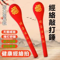 在飛比找蝦皮商城精選優惠-【免運🔥】經絡拍打棒 養生敲打錘 按摩拍打棒 家用后肩頸拍痧