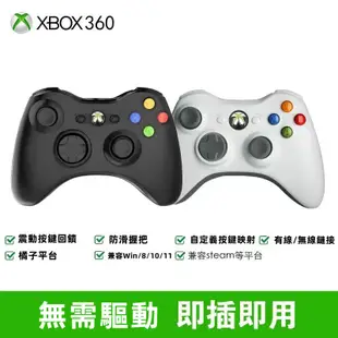 特價促銷 全新 微軟.XBOX360 無線手把 PC電腦 雙震動搖桿 有線手把 無線控制器 PC 電腦 遊戲 STEAM