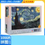 ✩熊熊智慧馆✩ 純白動畫星空拼圖1000片規格26*38CM成人紙質拼圖減壓益智高難度迷你卡通風景