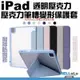 iPad Air5/mini6 立架保護套 有筆槽 Air4/9代10.2/Pro11防彎折保護皮套 硬底軟邊氣囊防摔