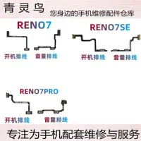 在飛比找ETMall東森購物網優惠-OPPO開關按鍵音量排線