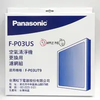 在飛比找Yahoo!奇摩拍賣優惠-Panasonic 國際牌 原廠 ULPA集塵+活性碳  空