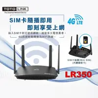 在飛比找iOPEN Mall優惠-TOTOLINK LR350 4G分享器 WiFi分享器 N