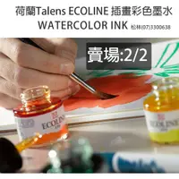 在飛比找蝦皮購物優惠-松林_-賣場2 荷蘭TALENS ECOLINE 插畫 水性