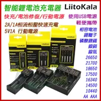 在飛比找蝦皮購物優惠-<開發票> LiitoKala 18650鋰電池充電器 (單